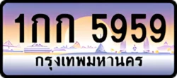 ป้ายทะเบียนรถประมูล1กก 5959
