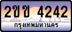 ป้ายทะเบียนรถประมูล2ขข 4242