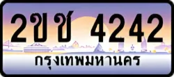 ป้ายทะเบียนรถประมูล2ขช 4242