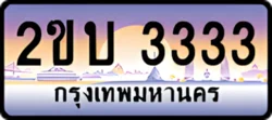ป้ายทะเบียนรถประมูล2ขบ 3333