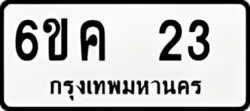 ป้ายทะเบียนรถขาวดำ 6ขค 23